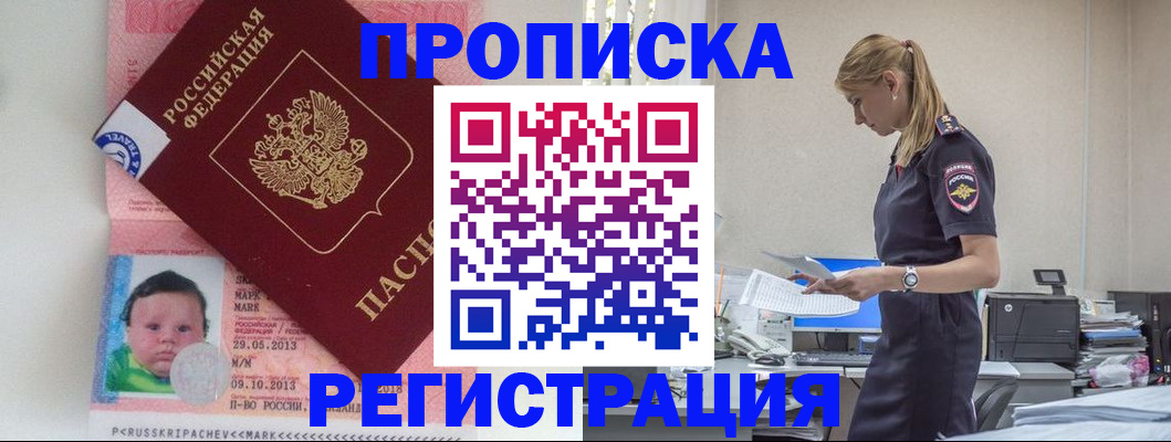 прописка ребенка в Азове