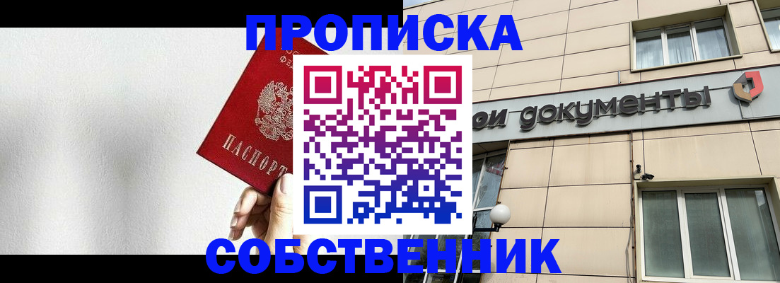 временная регистрация для школы в Азове