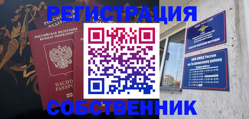 временная регистрация законно в Азове