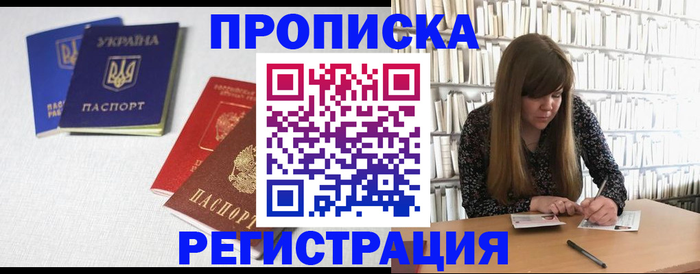прописка от собственника в Азове