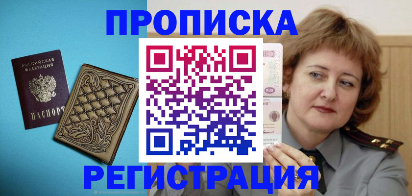 временная регистрация поиск в Азове