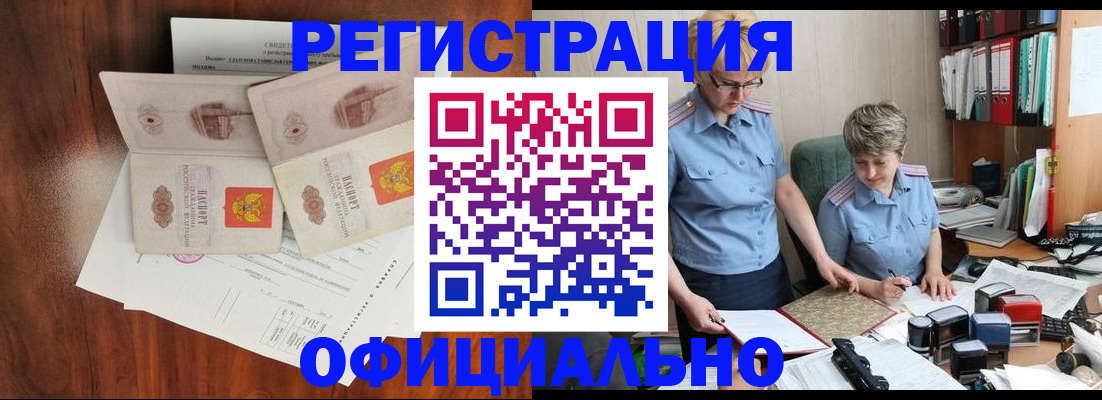 временная регистрация в Азове